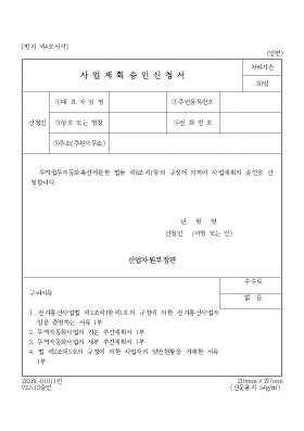 사업계획승인신청서4 사업계획승인신청서4
